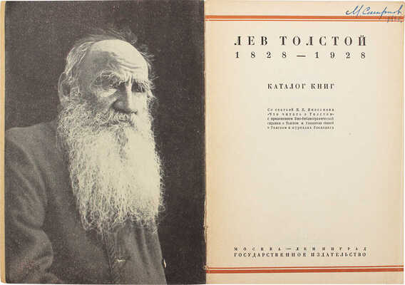 Лев Толстой. 1828–1928. Каталог книг. Со статьей Н.К. Пиксанова «Что читать о Толстом». М.; Л.: Госиздат, 1928.